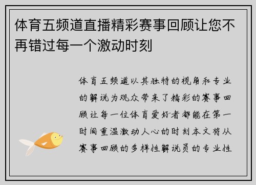 体育五频道直播精彩赛事回顾让您不再错过每一个激动时刻