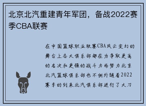 北京北汽重建青年军团，备战2022赛季CBA联赛