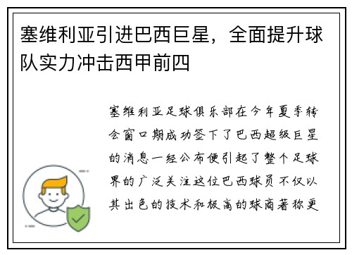 塞维利亚引进巴西巨星，全面提升球队实力冲击西甲前四