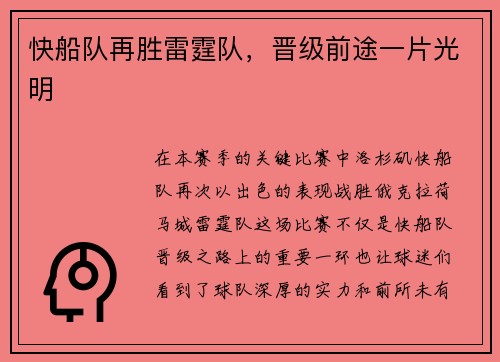 快船队再胜雷霆队，晋级前途一片光明