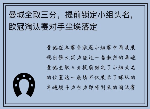 曼城全取三分，提前锁定小组头名，欧冠淘汰赛对手尘埃落定